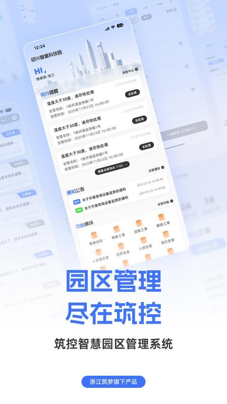 筑控app下载