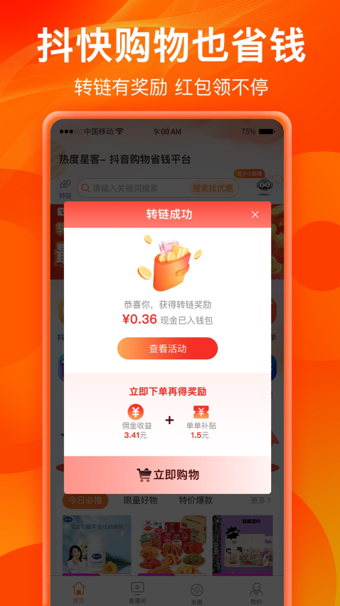 热度星客app最新版下载
