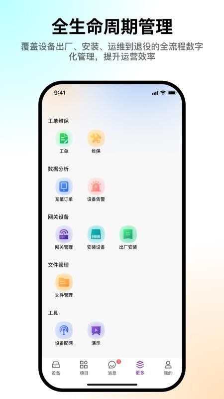 天加智慧物联app下载