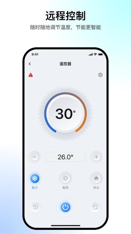 天加智慧物联app下载