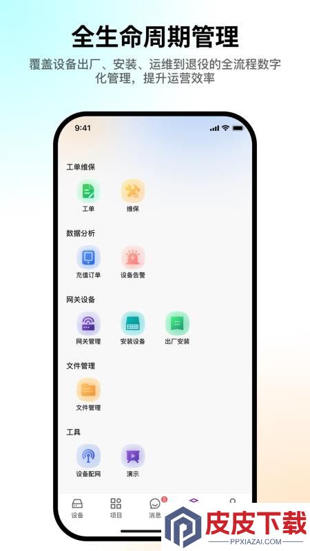 天加智慧物联app下载