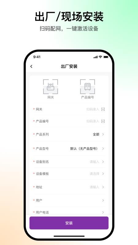 天加智慧物联app下载