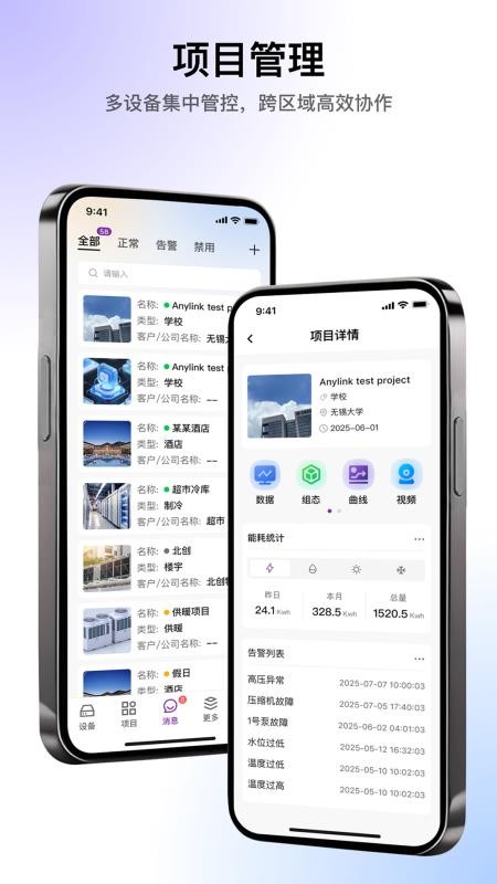 天加智慧物联app下载