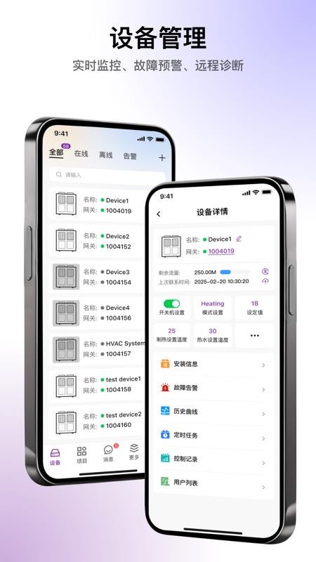 天加智慧物联app下载