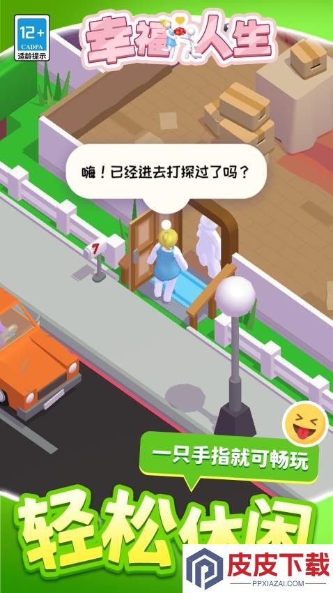 幸福人生游戏最新版下载