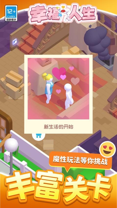 幸福人生游戏最新版下载