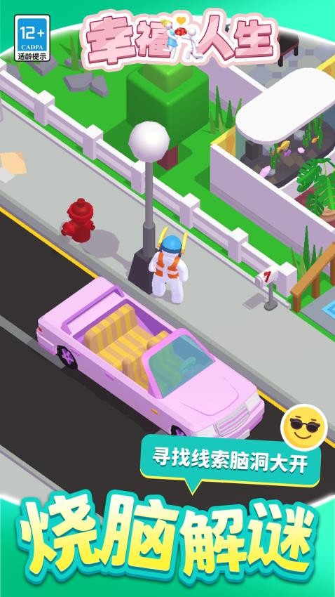 幸福人生游戏最新版下载