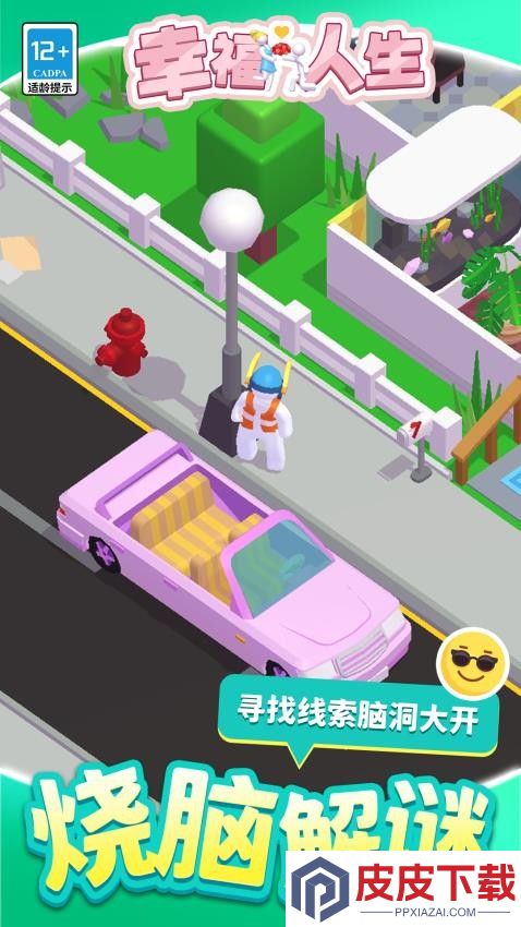 幸福人生游戏最新版下载