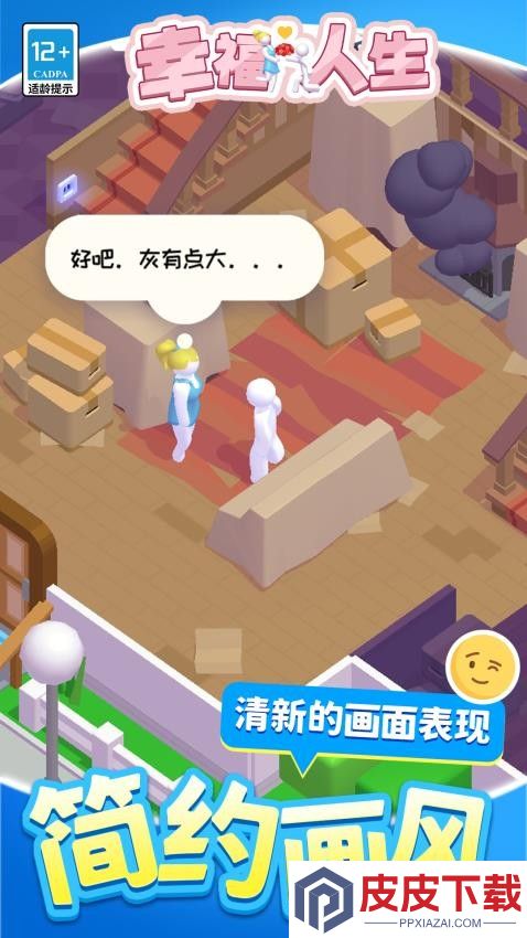 幸福人生游戏最新版下载