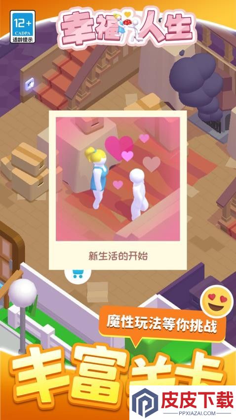 幸福人生游戏最新版下载