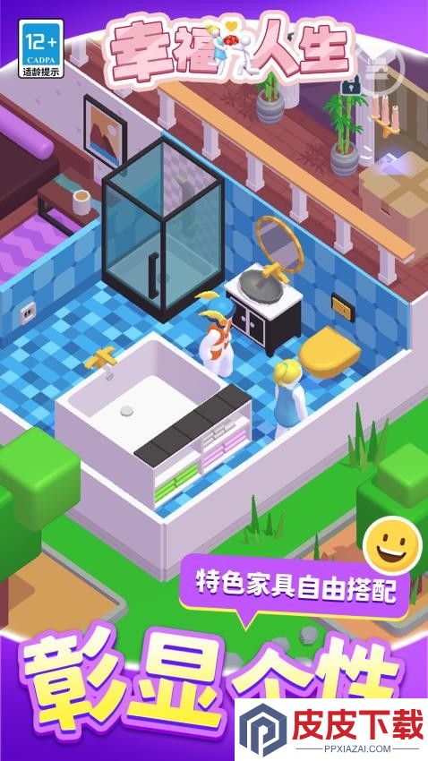幸福人生游戏最新版下载