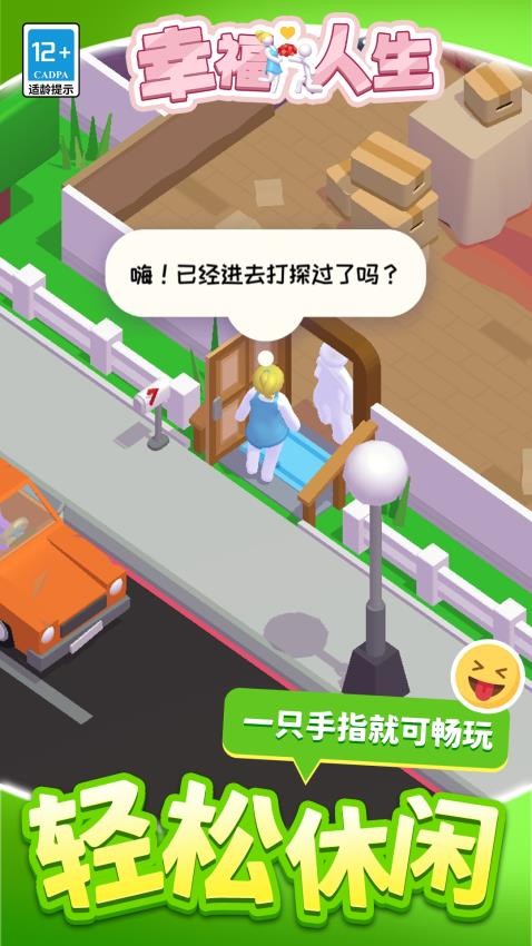 幸福人生游戏最新版下载