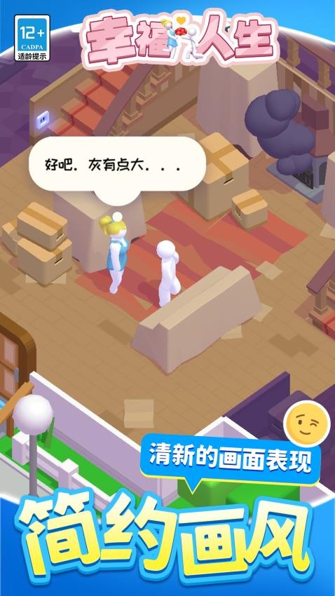 幸福人生游戏最新版下载