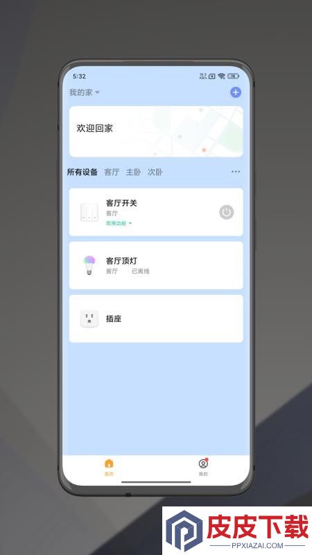 元启智app手机版下载