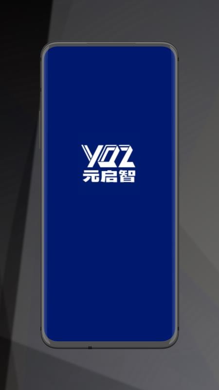 元启智app手机版下载