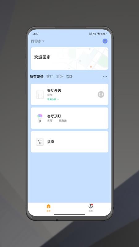 元启智app手机版下载