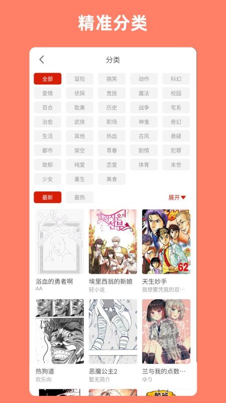 vomic漫画app下载官方版