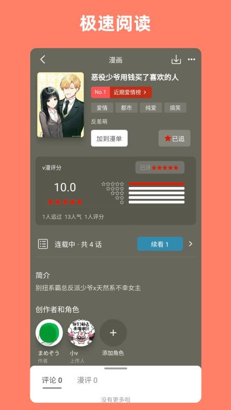 vomic漫画app下载官方版
