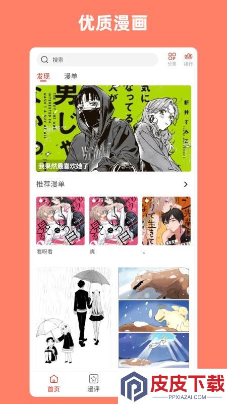 vomic漫画app下载官方版