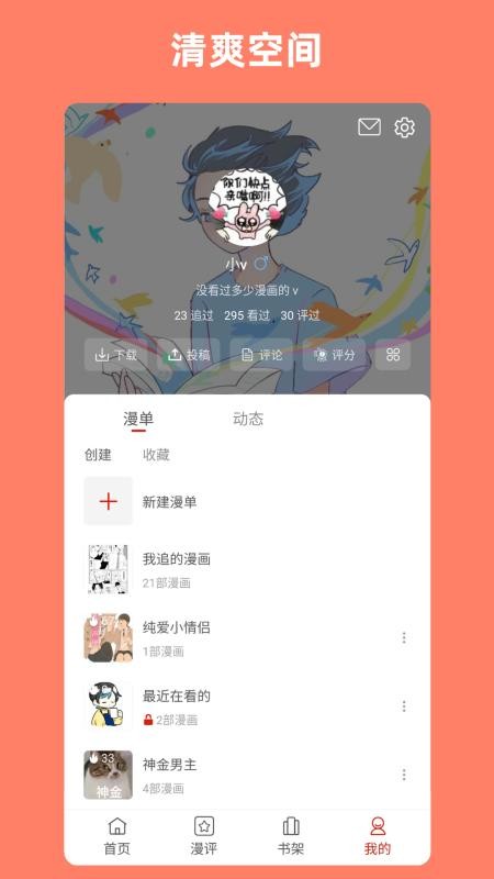 vomic漫画app下载官方版