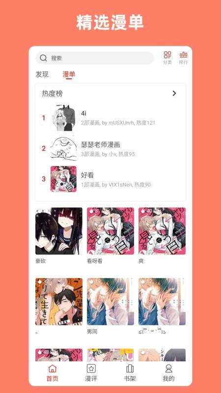 vomic漫画app下载官方版