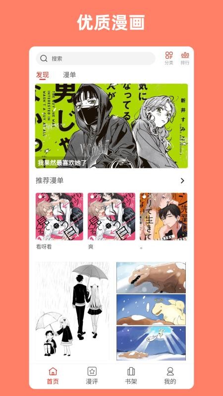 vomic漫画app下载官方版