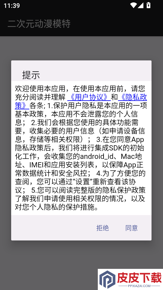 二次元动漫模特手机版APP下载