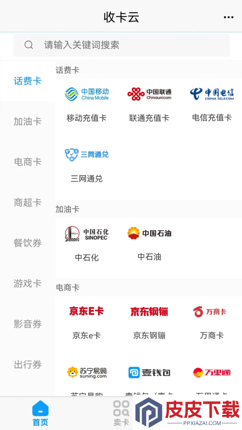 收卡云APP官网版下载