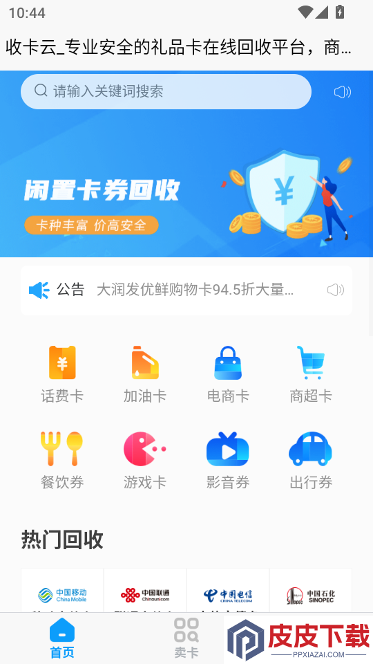收卡云APP官网版下载
