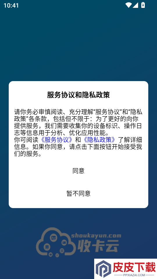 收卡云APP官网版下载