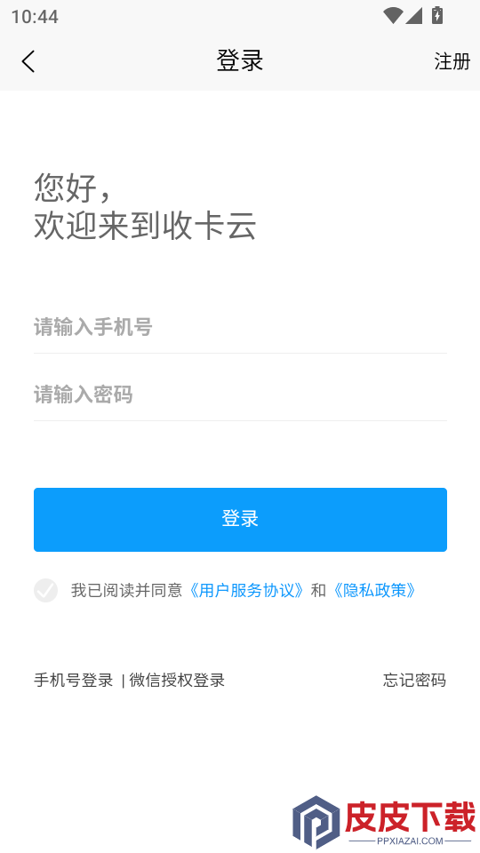 收卡云APP官网版下载