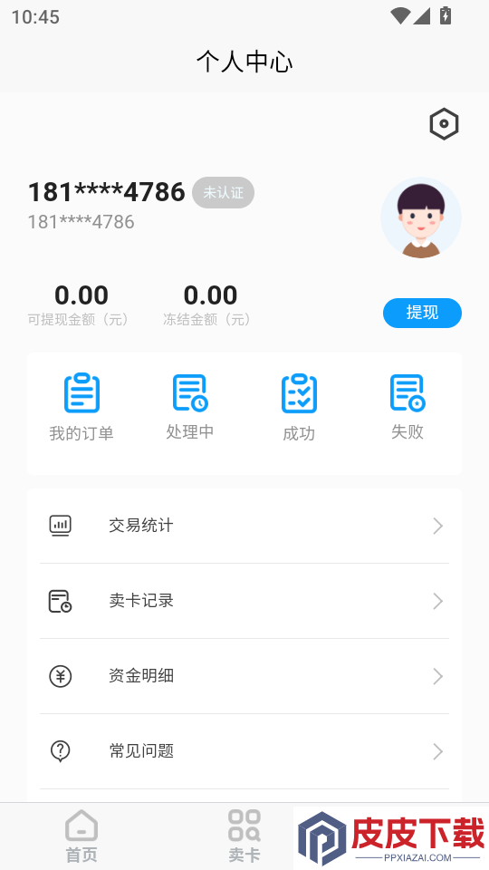 收卡云APP官网版下载