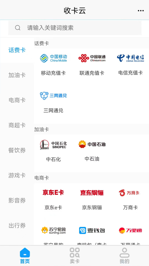 收卡云APP官网版下载