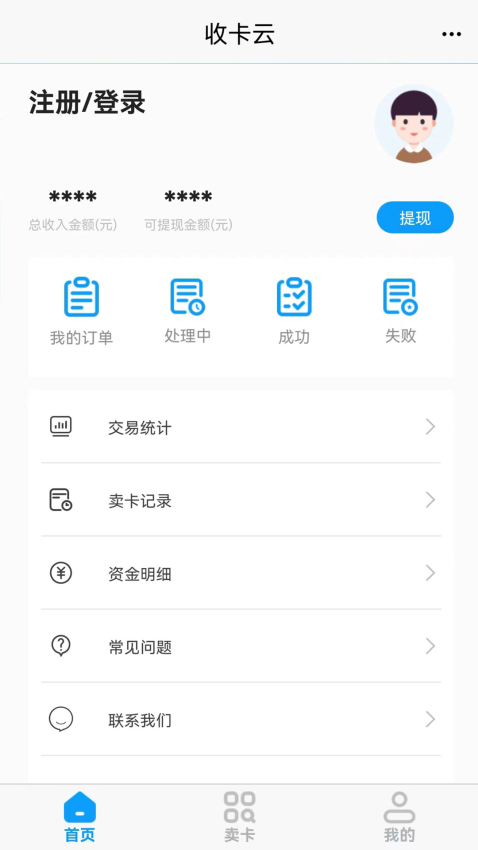 收卡云APP官网版下载