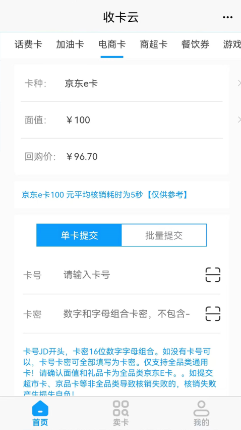 收卡云APP官网版下载