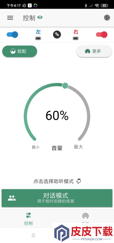 SoundWear手机版APP下载