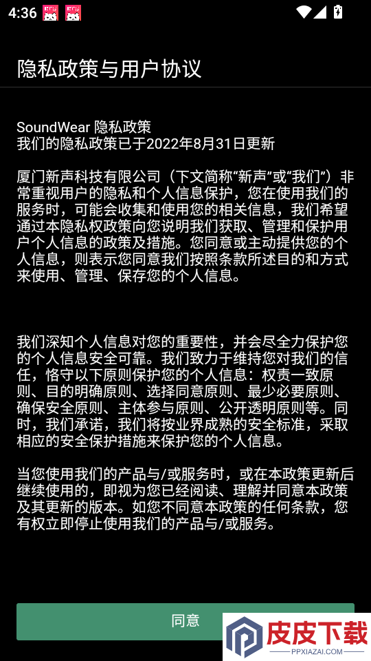 SoundWear手机版APP下载