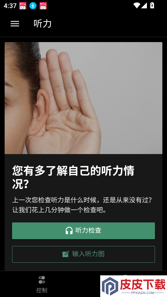SoundWear手机版APP下载