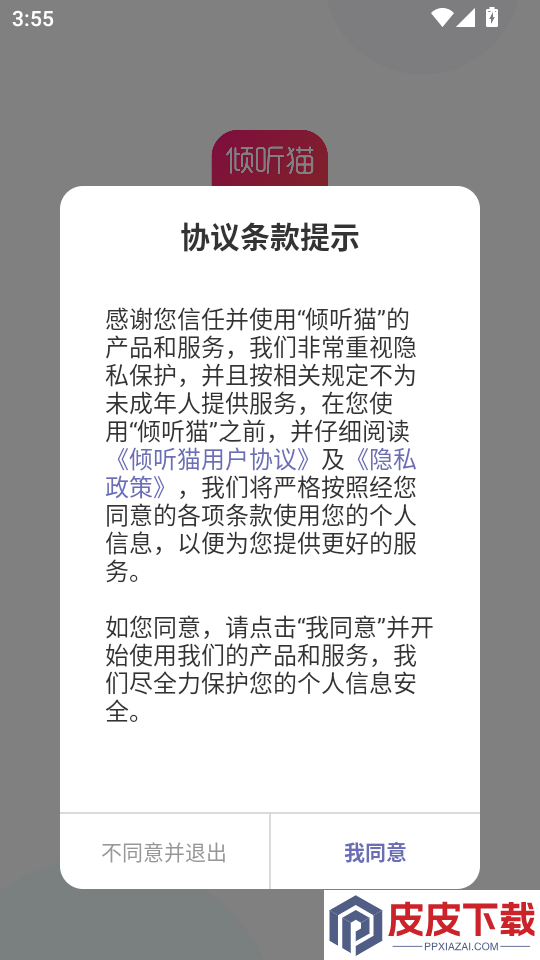 倾听猫APP最新版下载