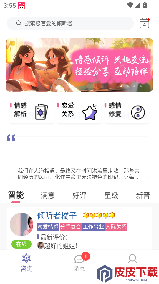 倾听猫APP最新版下载
