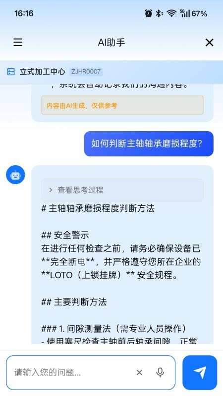 ai老师傅app官方版下载