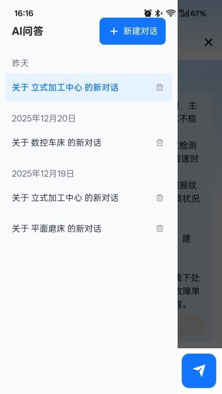 ai老师傅app官方版下载