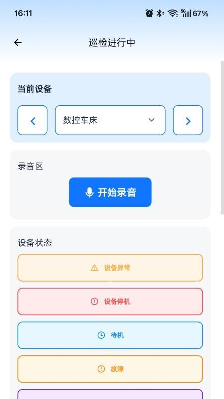 ai老师傅app官方版下载