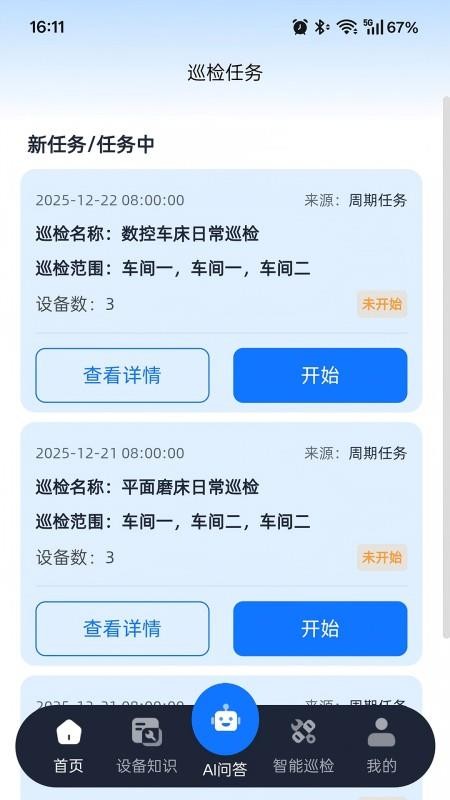 ai老师傅app官方版下载