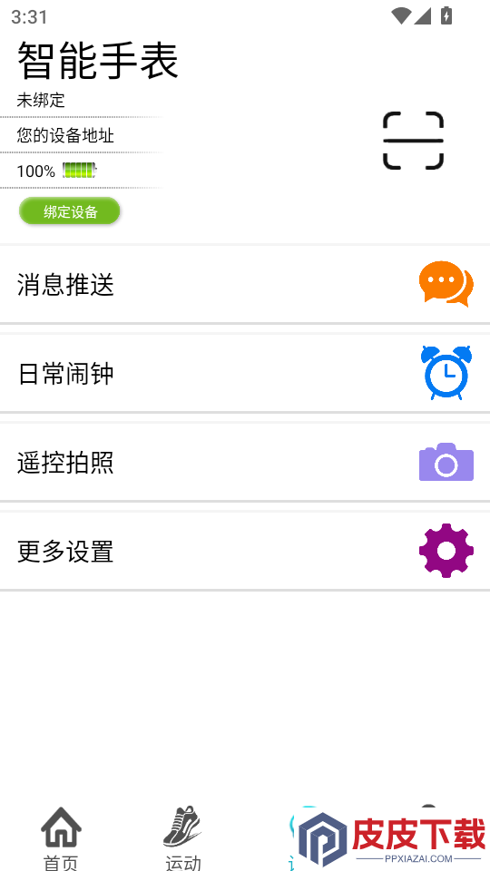 SunnyFit官方版APP下载