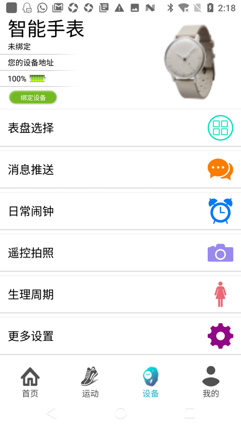 SunnyFit官方版APP下载