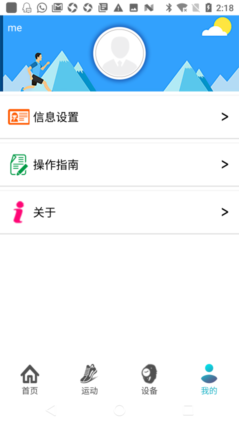 SunnyFit官方版APP下载