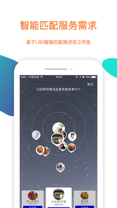 陌生城市app最新版下载