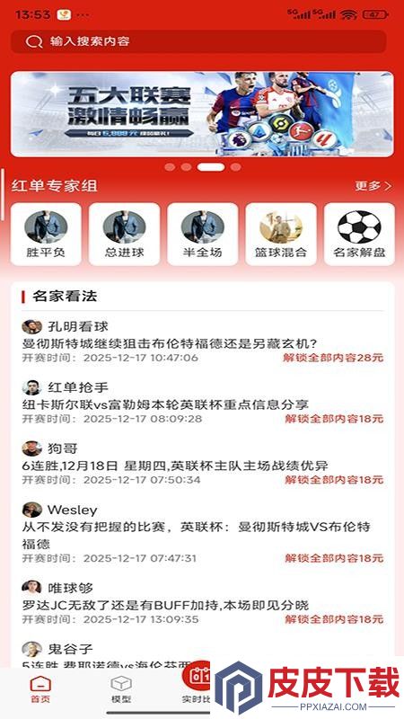 ai红单app最新版下载