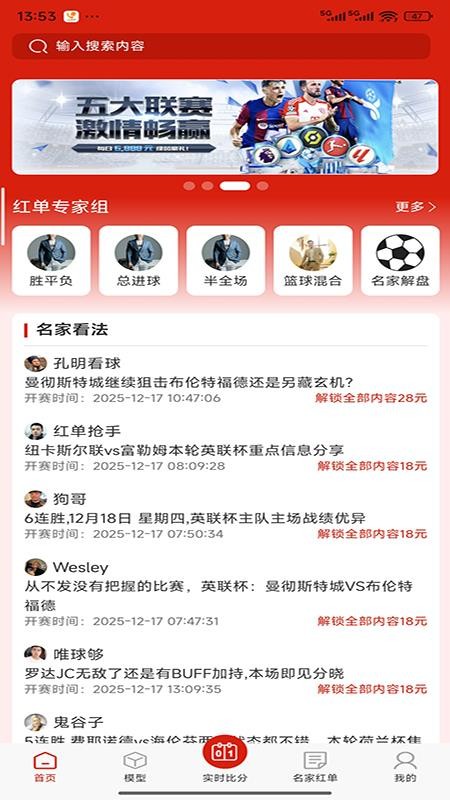 ai红单app最新版下载